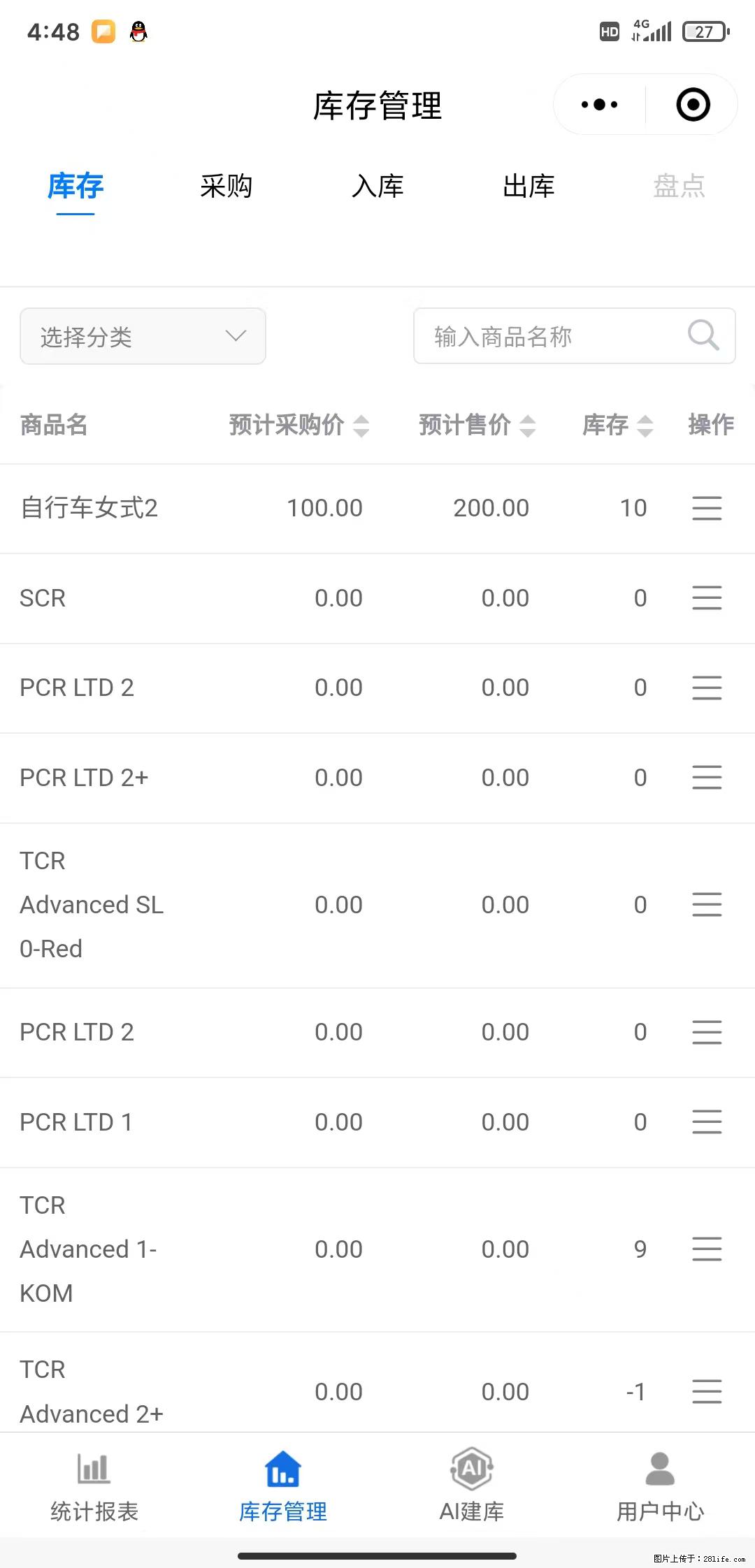 免费的库存管理小程序,欢迎使用 - 网站推广 - 广告专区 - 资阳分类信息 - 资阳28生活网 zy.28life.com