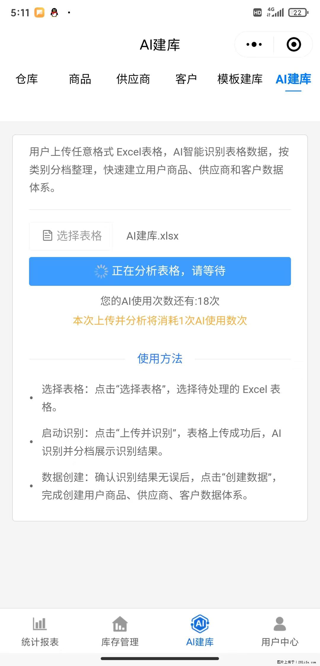 免费的库存管理小程序,欢迎使用 - 网站推广 - 广告专区 - 资阳分类信息 - 资阳28生活网 zy.28life.com