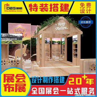 提供全国糖酒会特装展台设计搭建服务 - 资阳28生活网 zy.28life.com