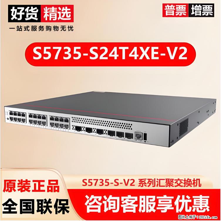 供应华为S5735-S24T4XE-V2交换机 - 网络相关 - 电脑网络 - 资阳分类信息 - 资阳28生活网 zy.28life.com