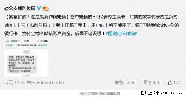 公安部紧急通知:收到这种短信千万别回,后果不堪设想! - 资阳生活资讯 - 资阳28生活网 zy.28life.com