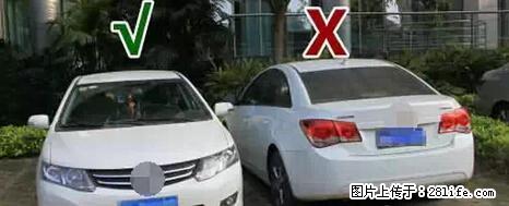 停车为什么要车头朝外?不是开玩笑,关键时刻真能救命 - 资阳生活资讯 - 资阳28生活网 zy.28life.com