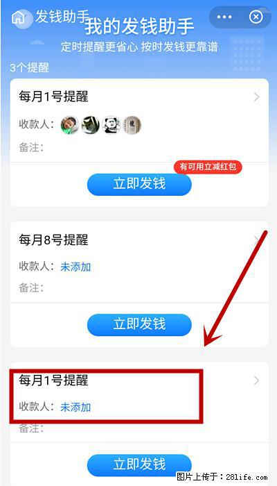 支付宝商家如何取消无意中设置的“发钱提醒”功能? - 资阳生活资讯 - 资阳28生活网 zy.28life.com