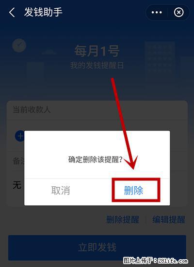 支付宝商家如何取消无意中设置的“发钱提醒”功能? - 资阳生活资讯 - 资阳28生活网 zy.28life.com