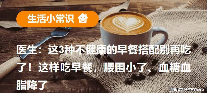医生：这3种不健康的早餐搭配别再吃了！这样吃早餐，腰围小了、血糖血脂降了 - 资阳生活资讯 - 资阳28生活网 zy.28life.com