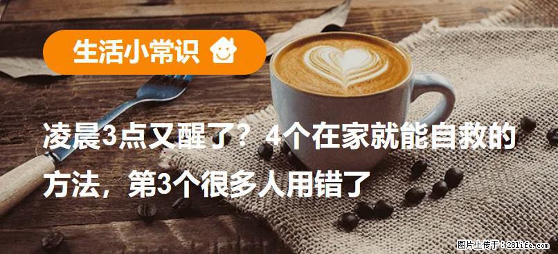 凌晨3点又醒了？4个在家就能自救的方法，第3个很多人用错了 - 资阳生活资讯 - 资阳28生活网 zy.28life.com