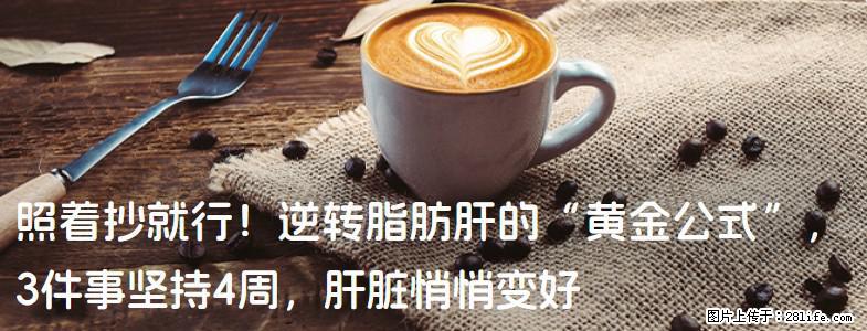 照着抄就行！逆转脂肪肝的“黄金公式”，3件事坚持4周，肝脏悄悄变好 - 资阳生活资讯 - 资阳28生活网 zy.28life.com